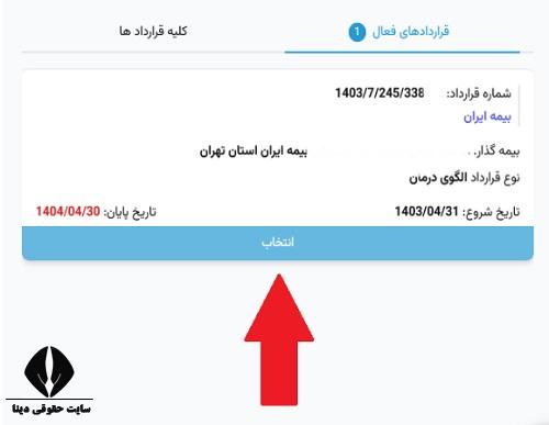 استعلام بیمه عمر ایران با کد ملی